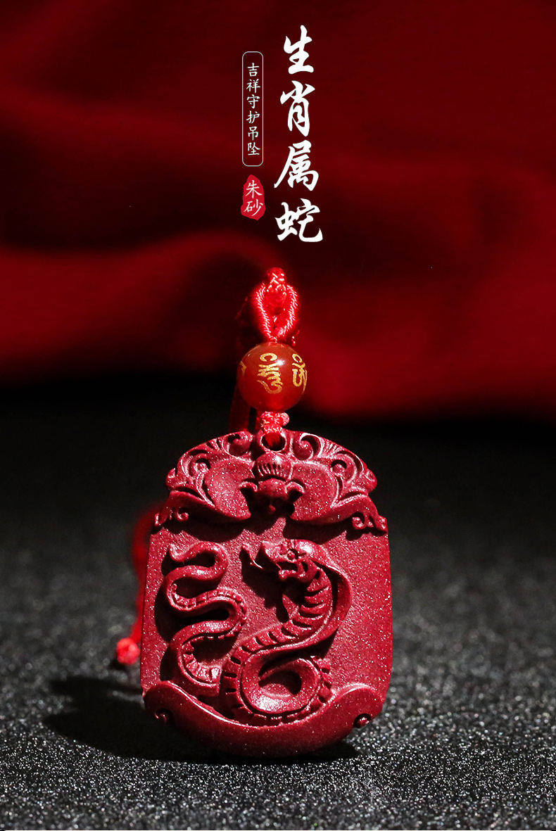 墨珑朱砂生肖蛇吊坠紫金砂巳酉同元局巳丑齐逢局男女款吉祥物项链