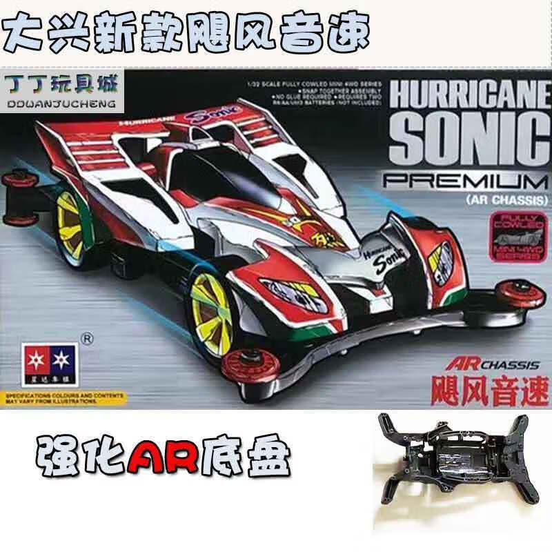 69四驱车大兴四驱兄弟四驱车s2sxx强化底盘魔鬼司令蜘蛛王白色火鸟