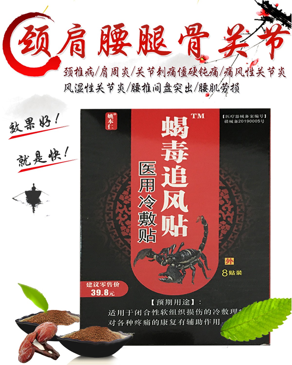 姚本仁 蝎毒追风贴冷敷贴 8贴装 跌打损伤腰椎间盘突出膏贴 1盒【图片