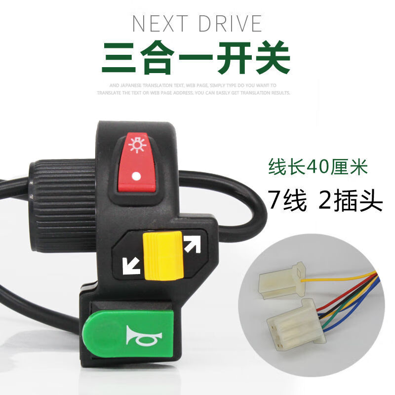 电动三轮车喇叭开关电动车大灯开关转向开关按钮三合一组合开关喇叭