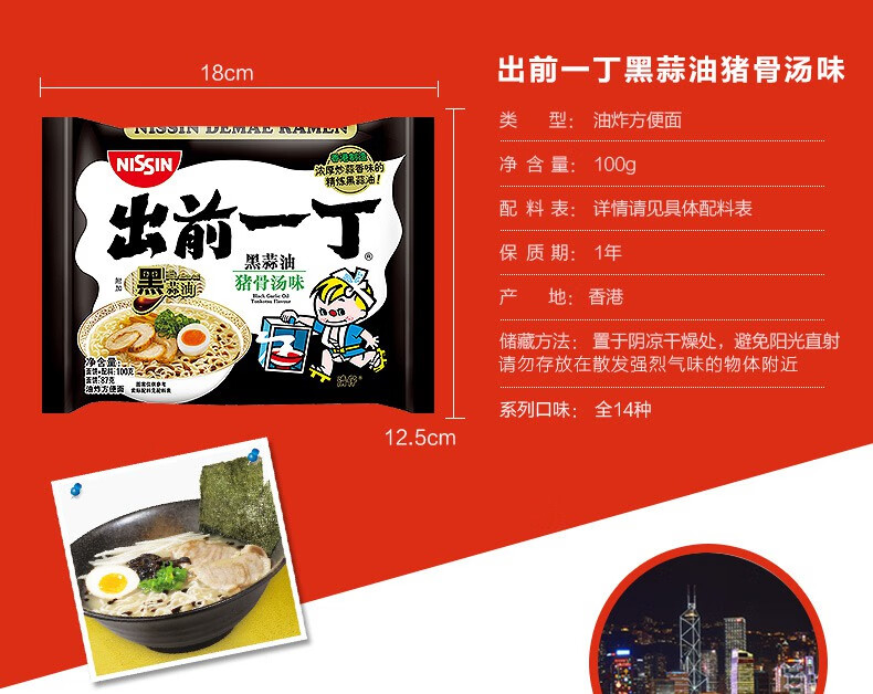 出前一丁方便面黑蒜油猪骨汤味100g5袋袋装泡面速食港版1件