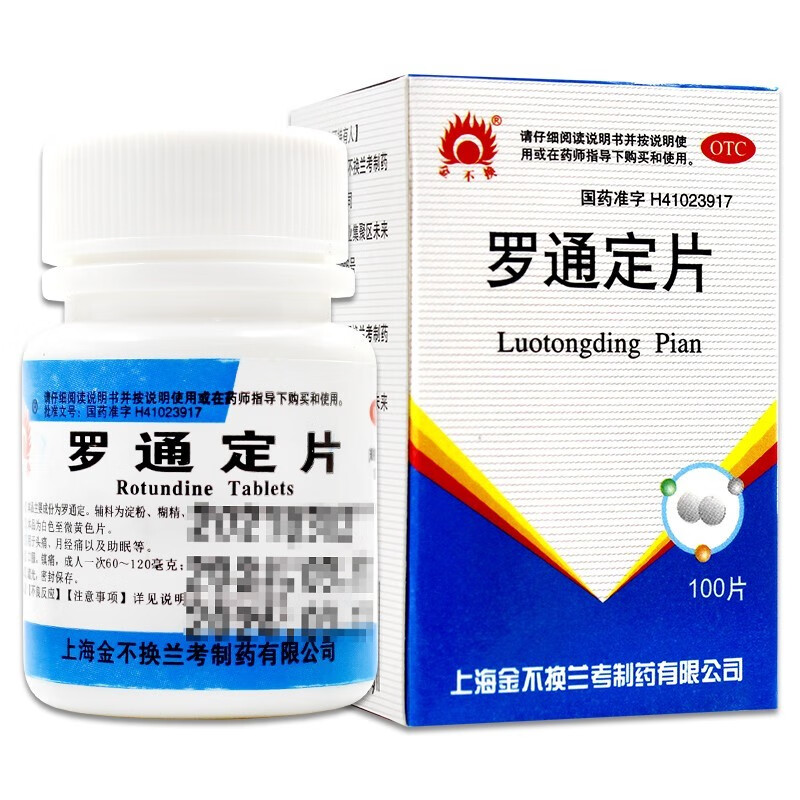 金不换罗通定片30mg100片罗痛定片助睡眠非中药治疗头痛月经痛助眠的