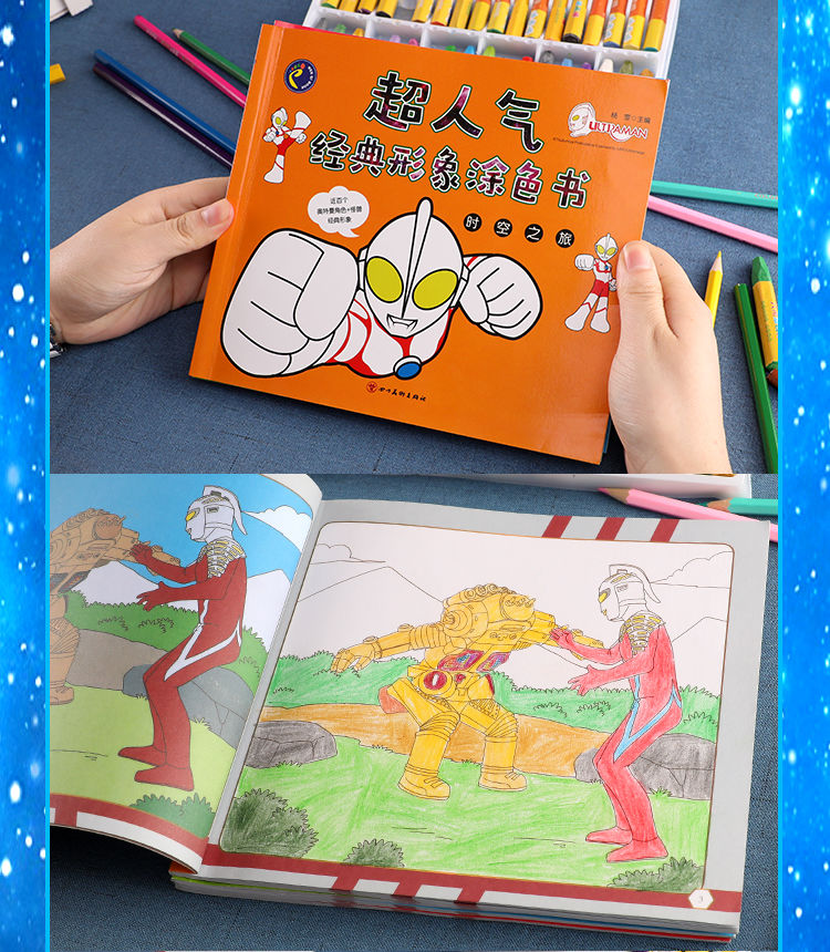 动画卡通男孩图画绘本幼儿园填色绘画书 4本奥特曼 24色彩铅【图片