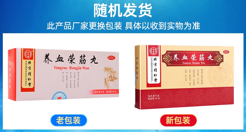 北京同仁堂养血荣筋丸10丸祛风通络筋骨疼痛跌打损伤肢体麻木一盒装