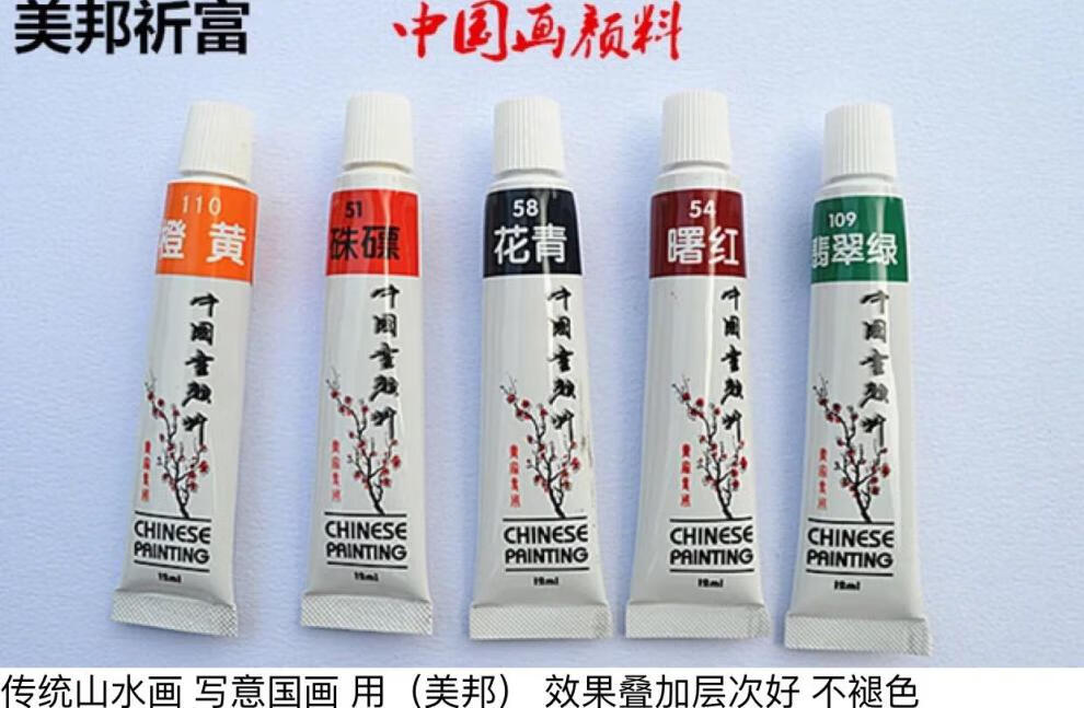 祈富中国画颜料18色水画颜料绘画颜料12美邦祈福国画颜料12色12ml单盒