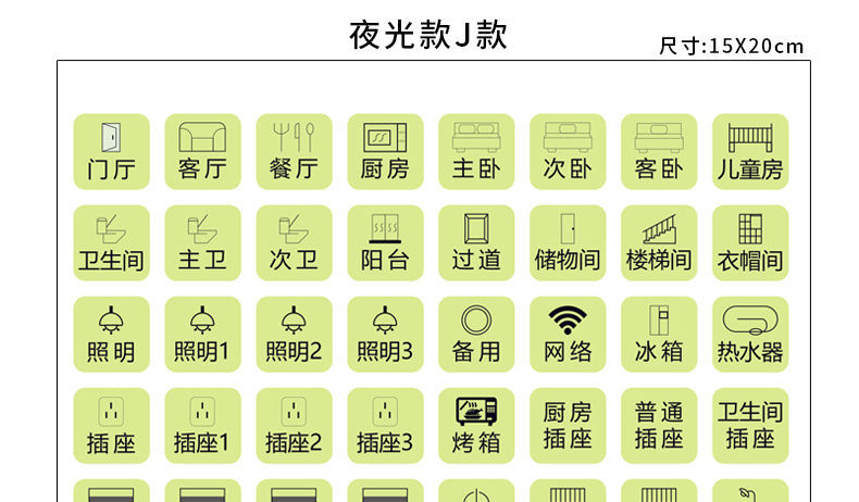 开关贴纸标识贴插座面板开关标签贴家用提示装饰创意夜光墙贴个性透明