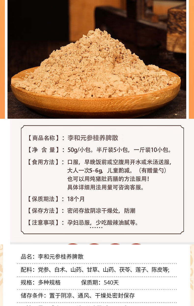 北京同仁堂原料正宗养脾散永春李和元参桂养脾散养胃李和元直系传人