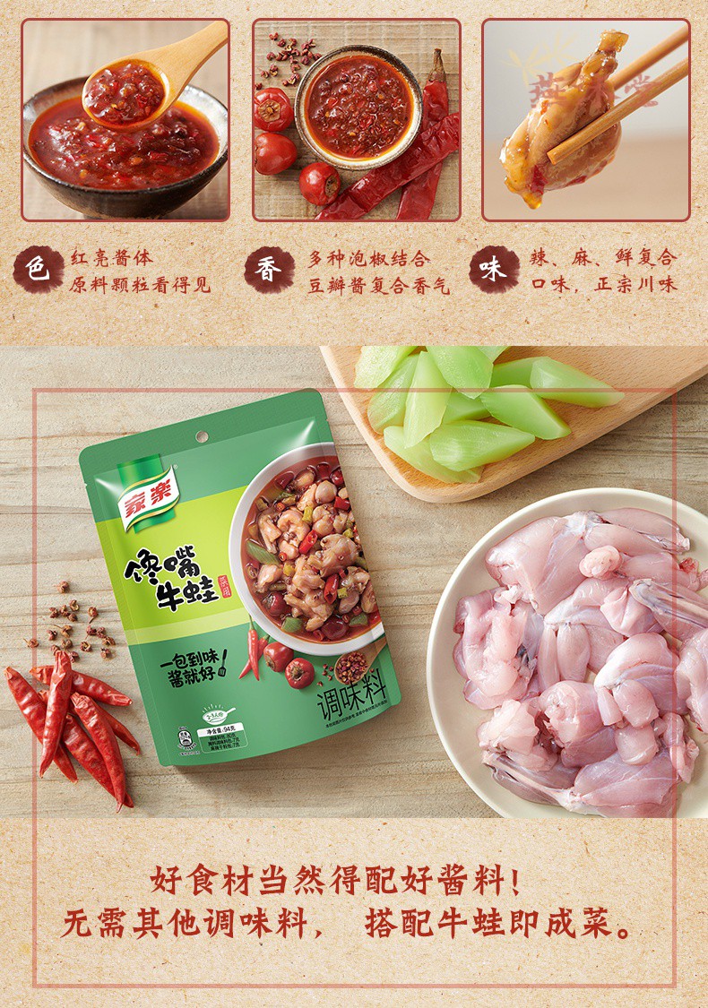 家乐馋嘴牛蛙菜用调味料酱包94g2袋地道川味麻辣酱料调料包台式三杯汁