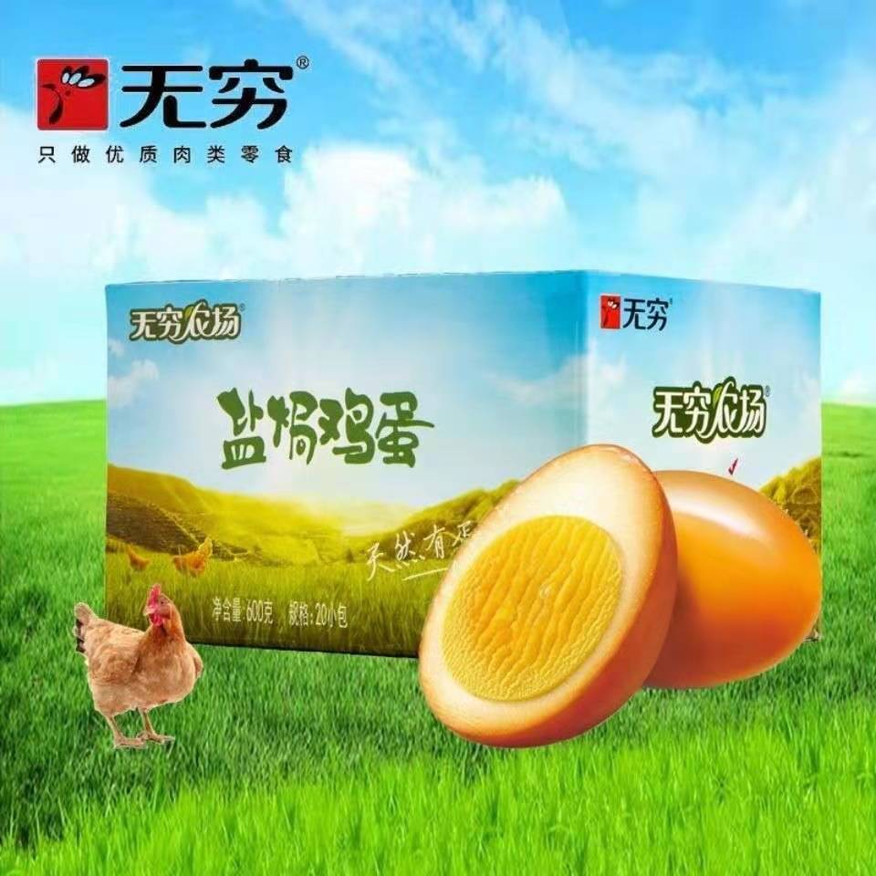 无穷爱辣鸡蛋400克整盒装袋多味可选盐焗鸡蛋香卤蛋营养休闲零食盐焗
