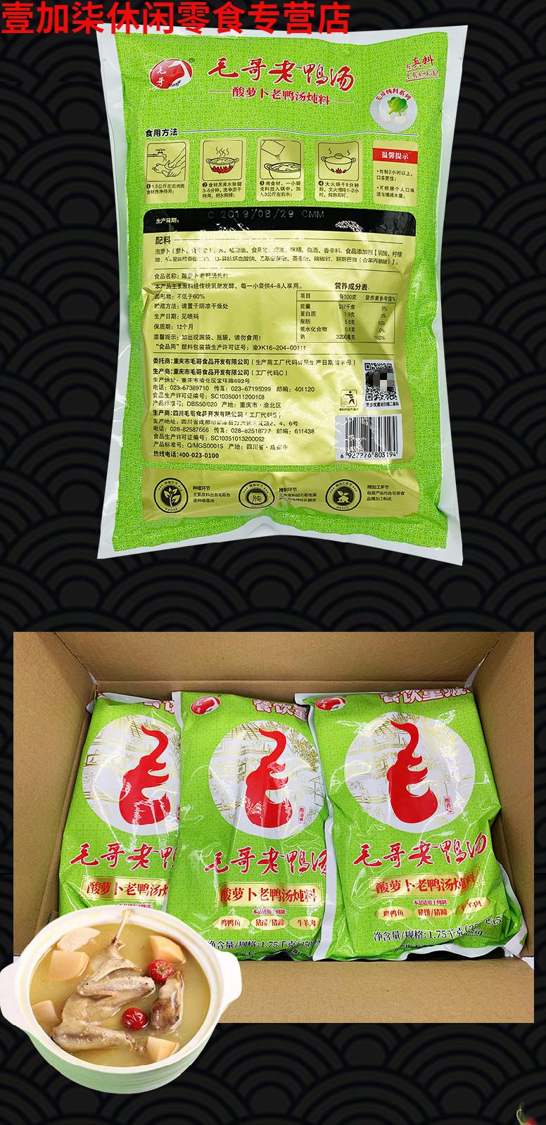 重庆毛哥 酸萝卜老鸭汤1.