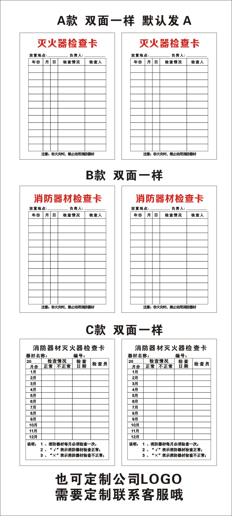 灭火器检查卡防水卡套消防器材养护记录卡开口向下密封t款防水100套卡