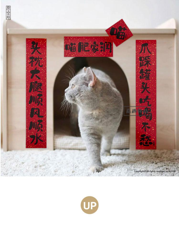 装饰宠物猫狗笼子新年福字贴迷你春联小对联套装人中龙虎对联5329cm