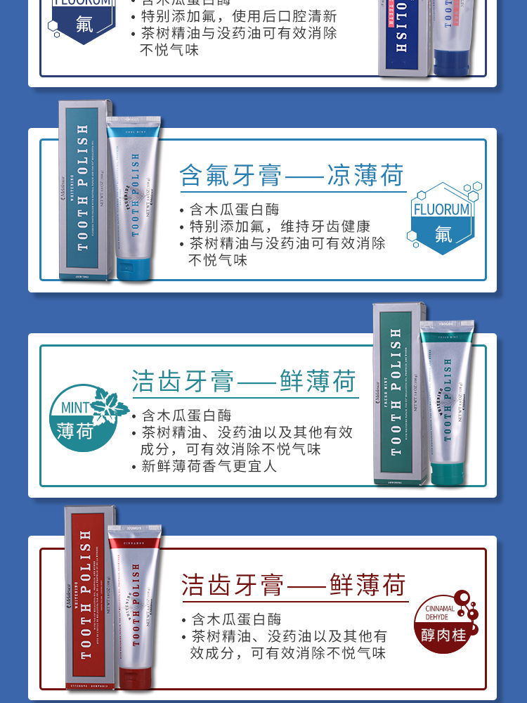 美乐家牙膏肉桂鲜i薄荷淡i薄荷凉i薄荷洁齿护牙龈鲜薄荷