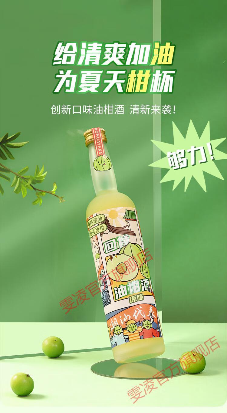 小花样潮汕油甘柑酒3度258ml1果酒生日礼男女士爱喝低度微甜酒加量100