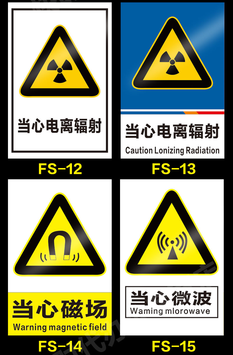 宏爵當心電離輻射標誌牌 當心激光微波放射性危害防輻射 安全警示標識