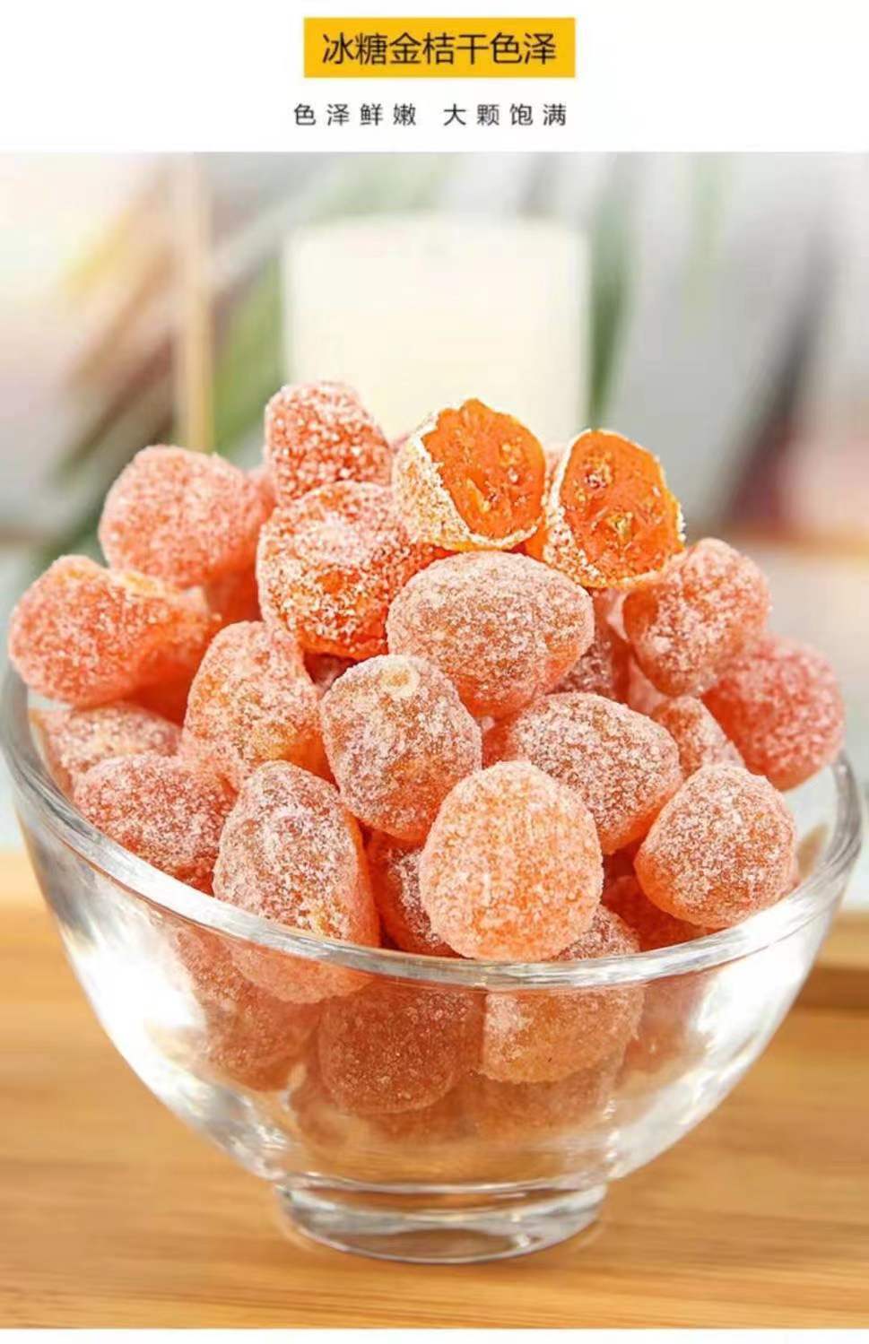 新疆天山雪桔水果干冰糖金桔干蜜饯黄金蜜桔泡水休闲零食冰糖金桔500g