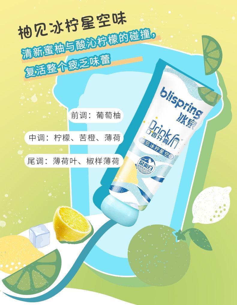 网红牙膏冰泉口香糖味清新口气洁白牙齿去i黄去i口臭留香去i牙渍男女