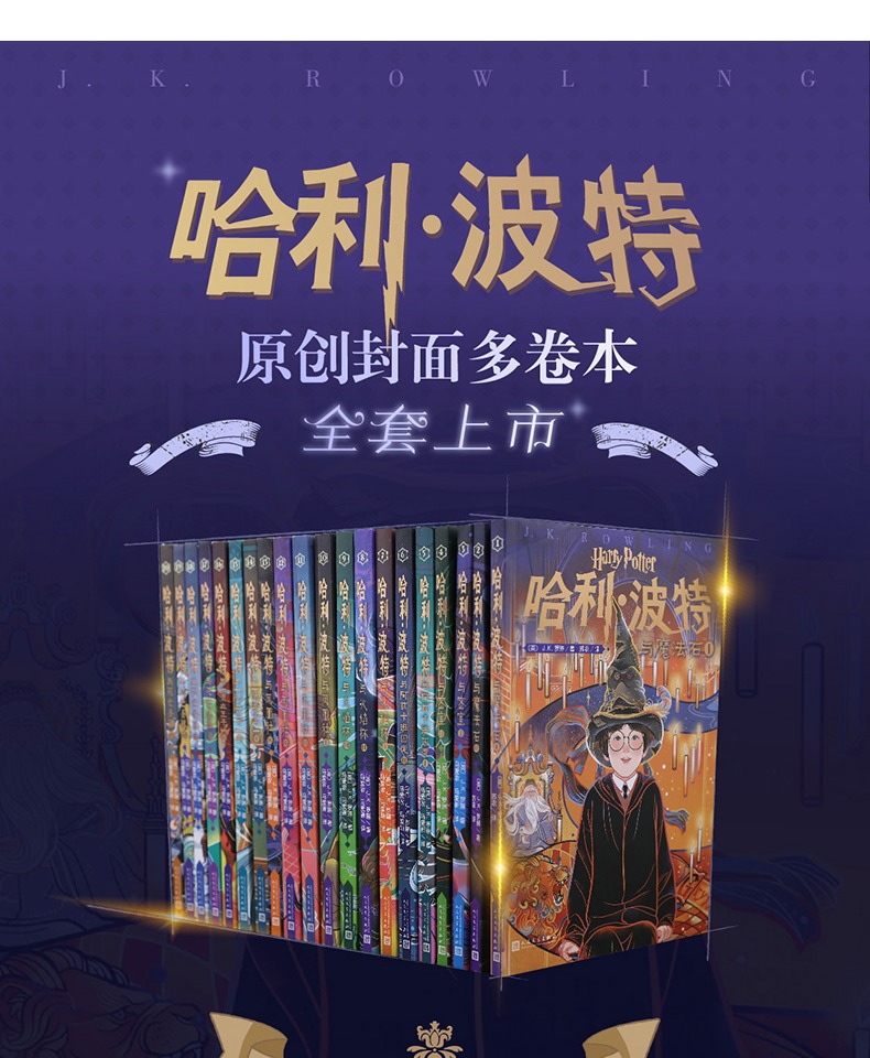 王芳推薦哈利波特書20週年紀念版全套中文版17部全20冊小學生兒童