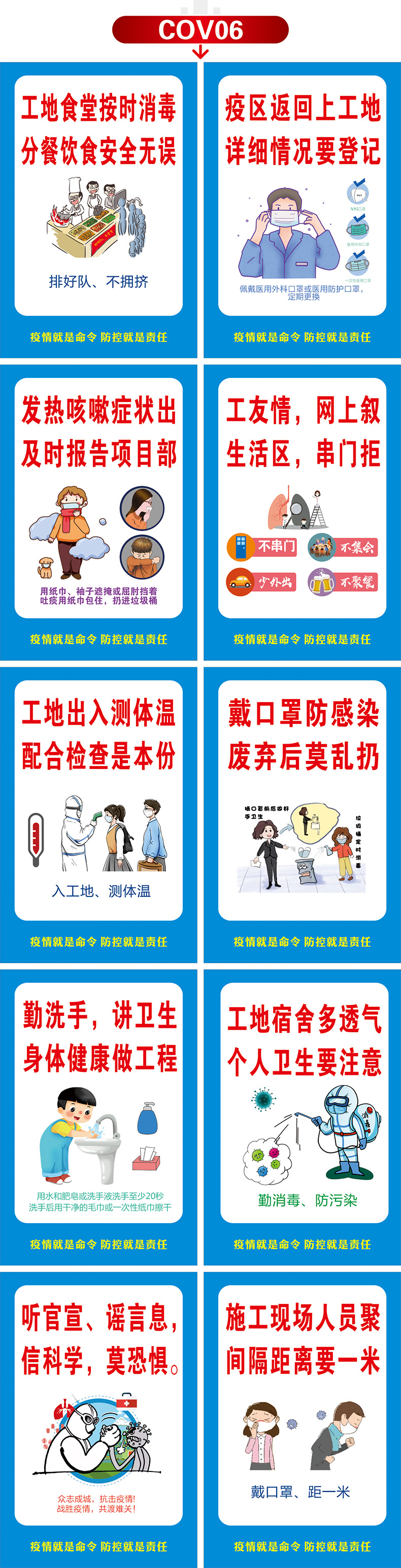 防疫标识牌新冠疫情防控标语企业防疫情标整套社区校园工地宣传海报新