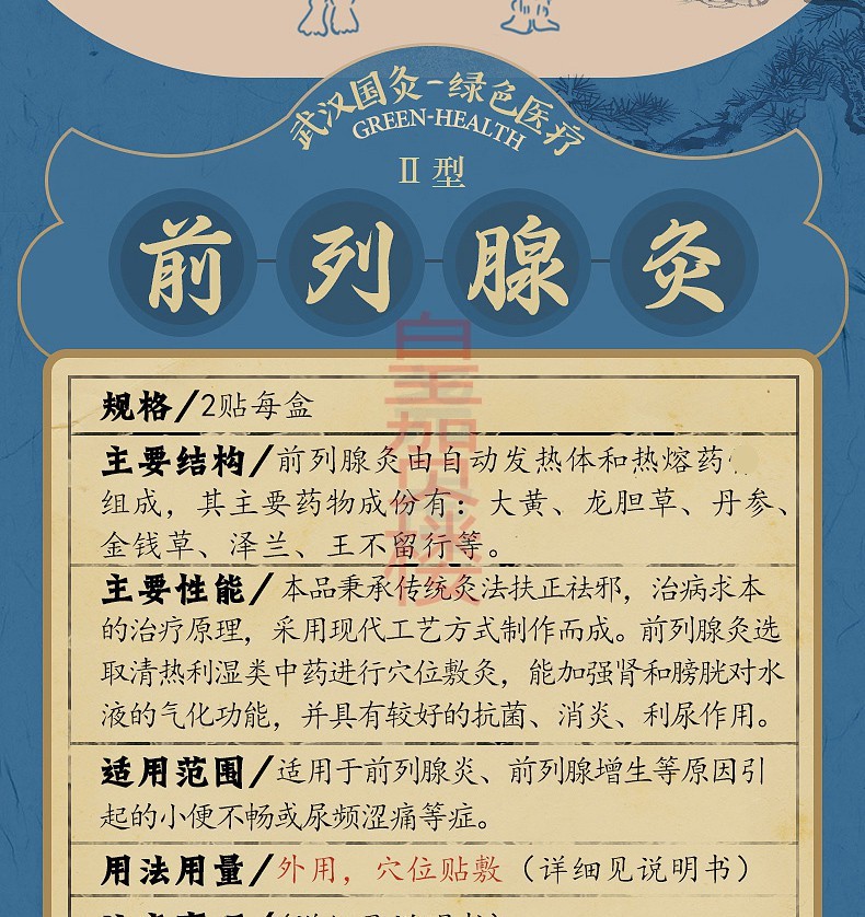 武汉中国灸贴前列腺灸前列腺炎贴中药贴膏贴前列腺增生肥大尿频尿急尿