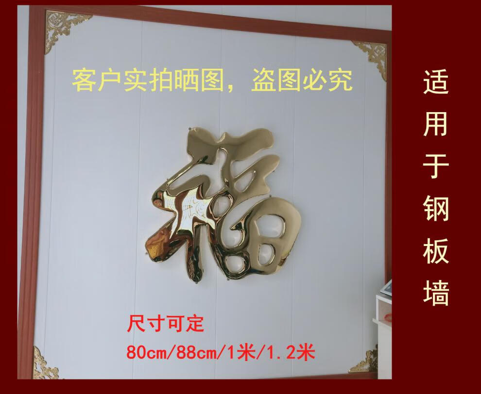 金属不锈钢大铁门福字入户门门神门贴玻璃照壁影壁墙防水金色大福