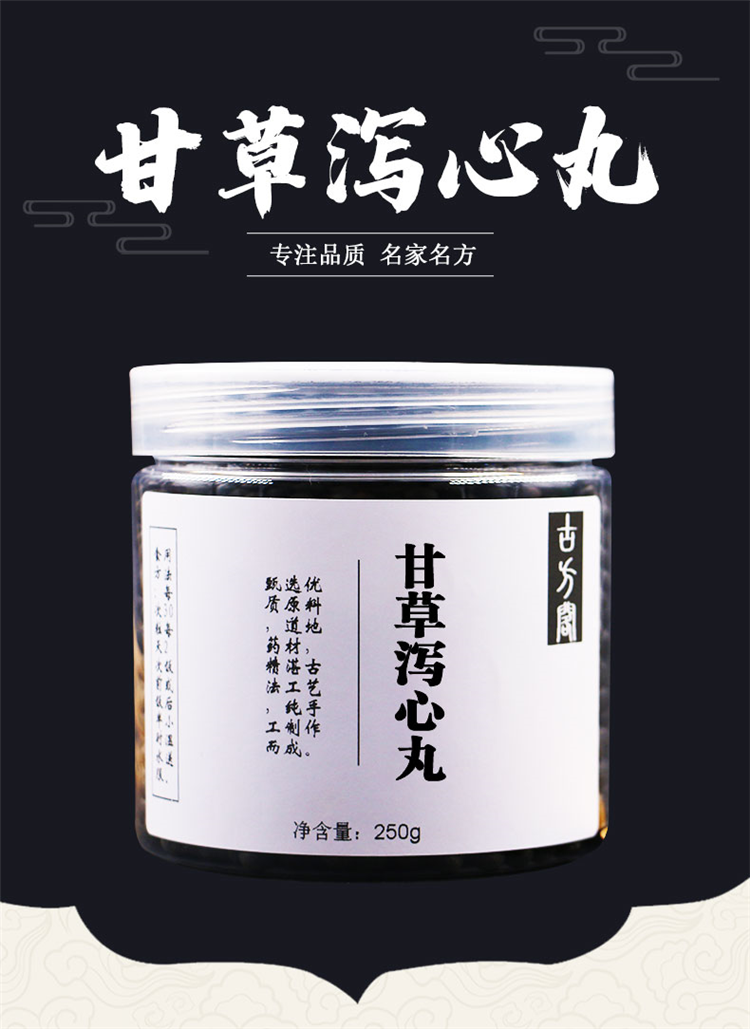 甘草泻心汤 丸 甘草泻心丸 同仁堂甘草泄心汤 北京同仁堂材料【图片