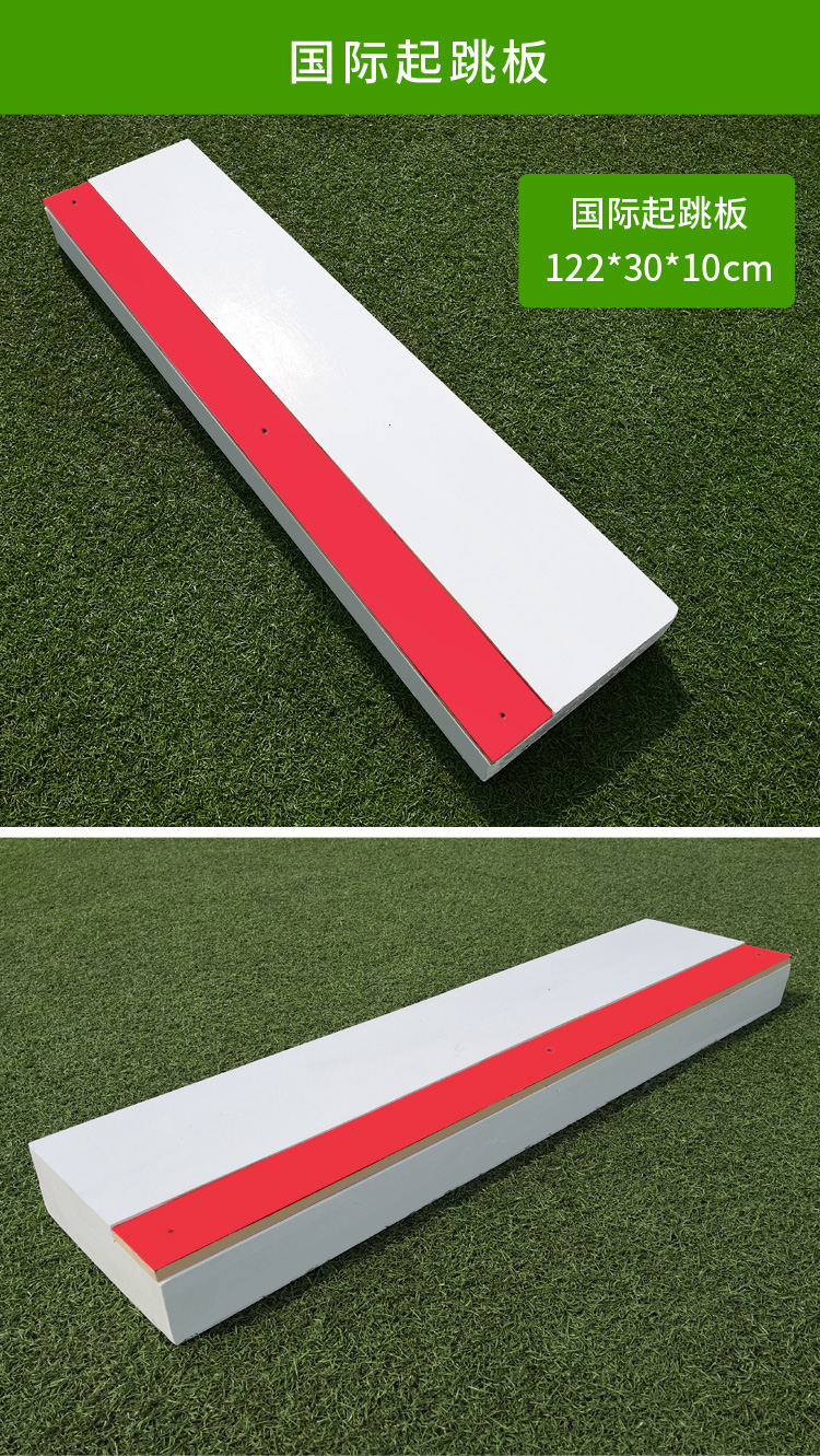 纯实木制田径比赛跳远三级跳 橡皮泥起跳板 沙坑起跳踏板助跳板