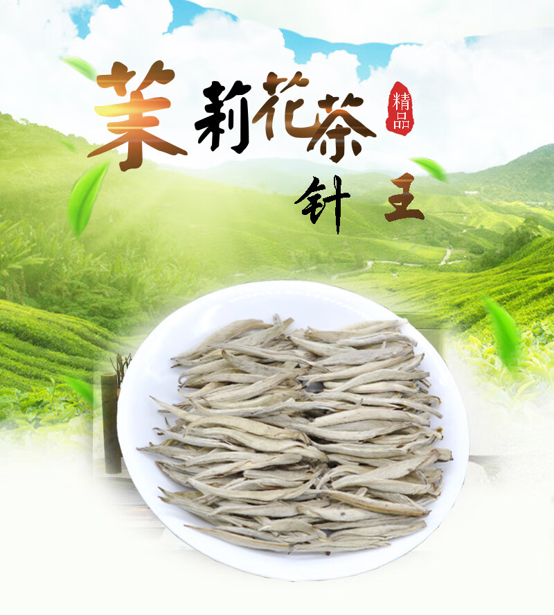 5折茉莉花茶2021新茶叶浓香型散装袋装茶王针王花茶茶叶250g罐装茉莉