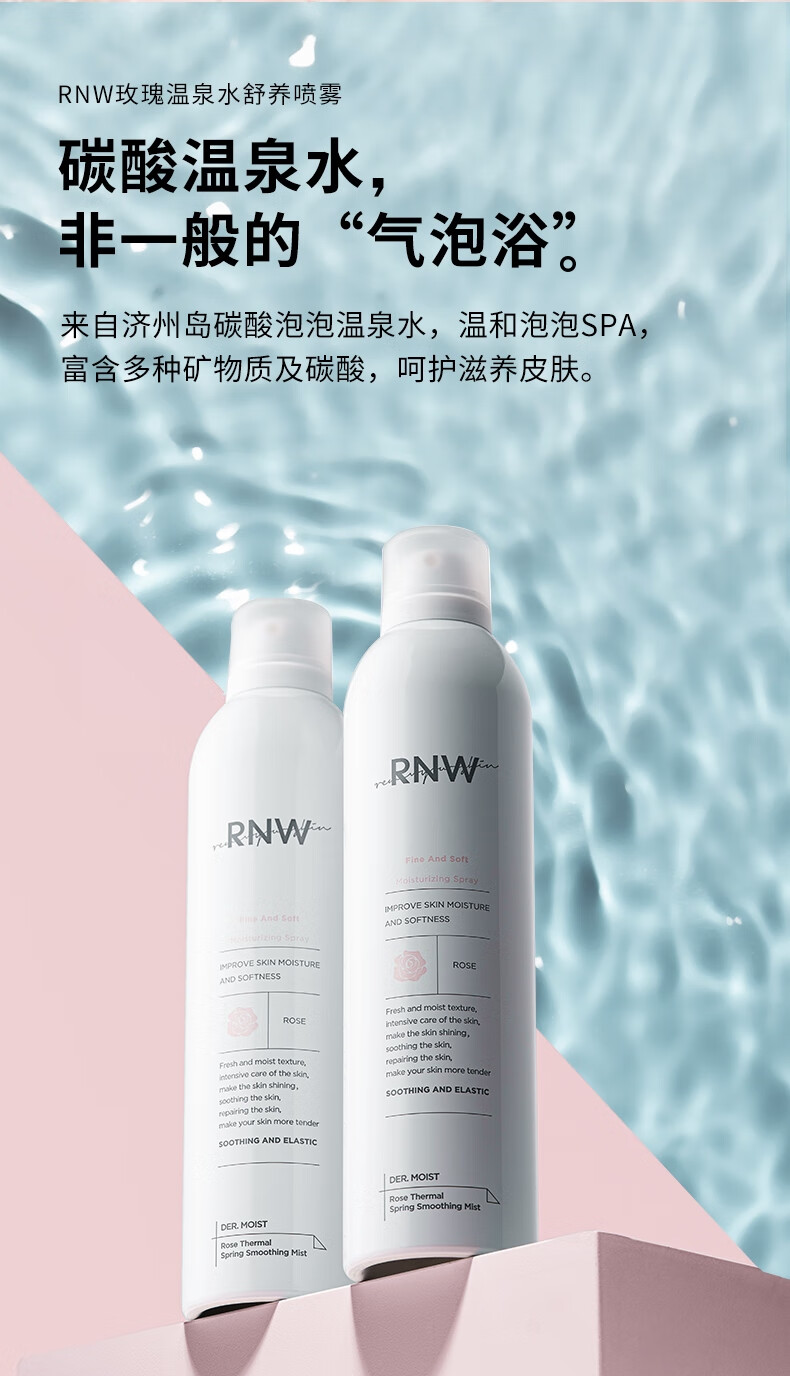 如薇rnw爽肤水女补水保湿玫瑰水喷雾精粹润肤护肤收缩毛孔滋润干皮