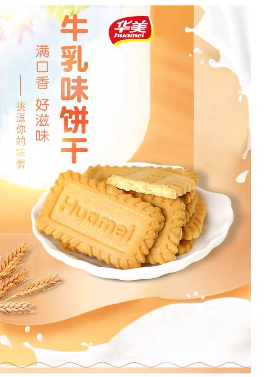 华美黑糖牛乳味饼干1020g办公室休闲零食饱腹代餐整箱华美黑糖牛乳饼