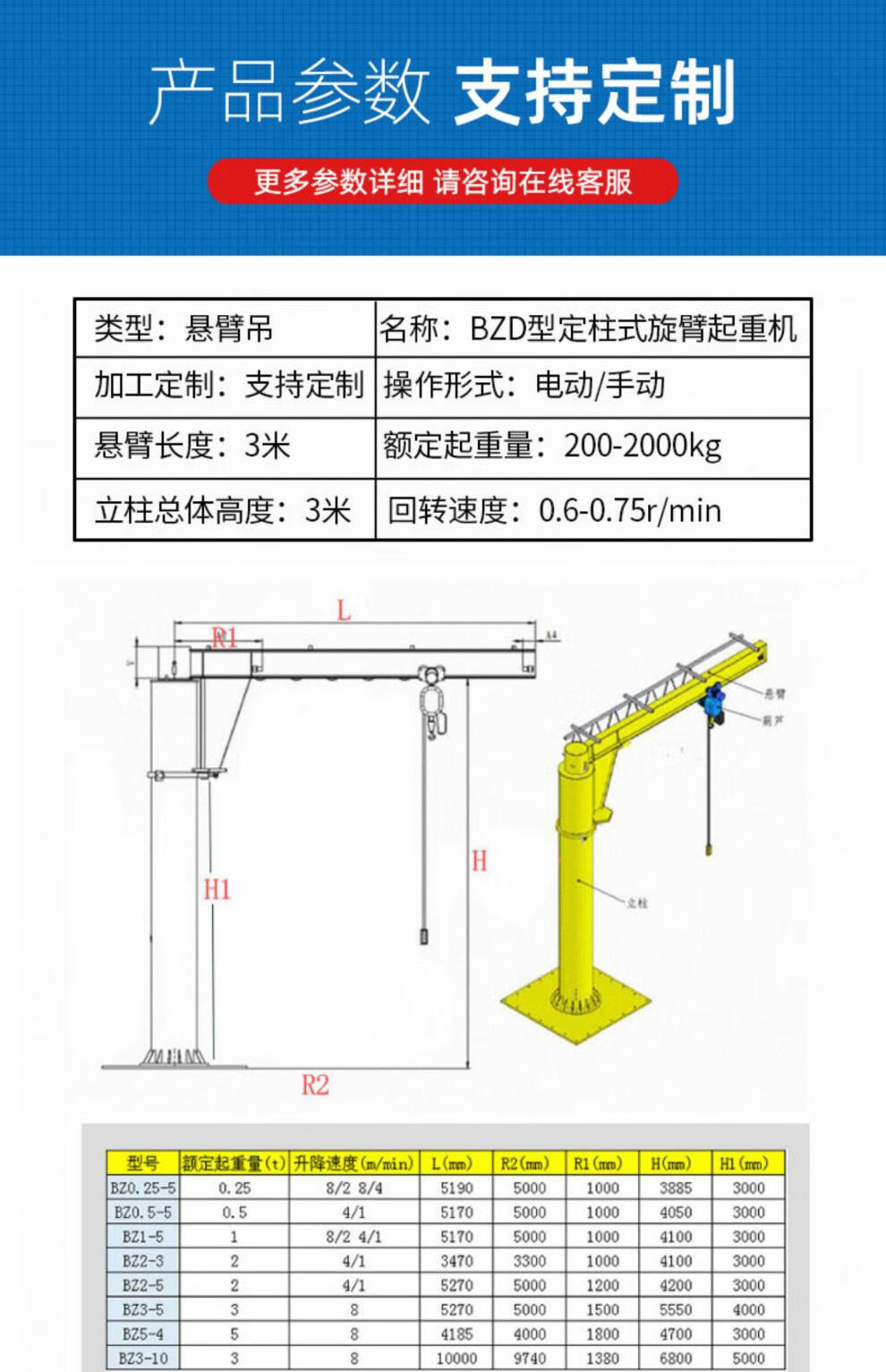 悬臂吊电动旋转独臂吊小型悬臂吊摇臂吊升降机手动单臂吊机墙壁吊2吨