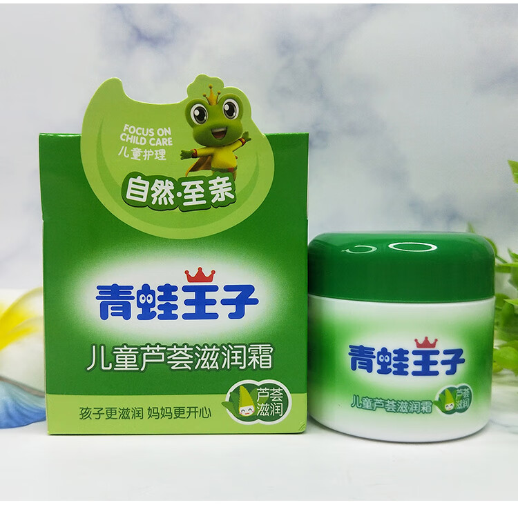 青蛙王子儿童滋润霜2瓶装补水保湿护肤擦脸宝宝霜润肤乳婴儿面霜深