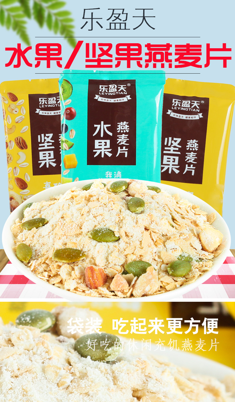 乐盈天24包代餐坚果水果燕麦片独立小包装早餐冲饮零食6包乐盈天坚果