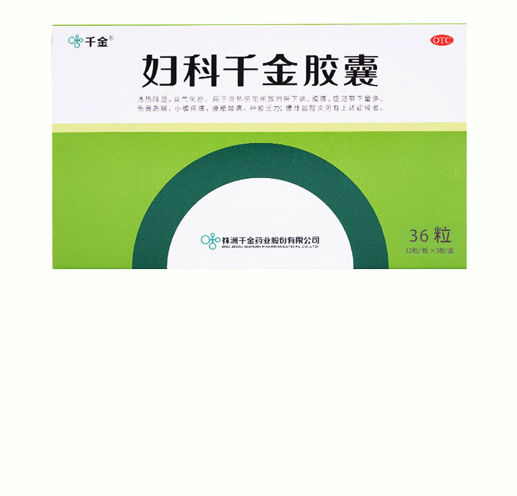 千金妇科千金胶囊36粒清热除湿益气化瘀慢性盆腔炎带下病腹痛口服妇科