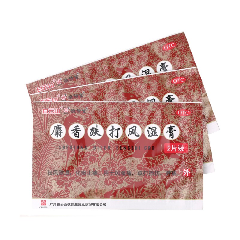 白云山 麝香跌打风湿膏 6片/盒 跌打镇痛膏 风湿痛跌打损伤活血散瘀