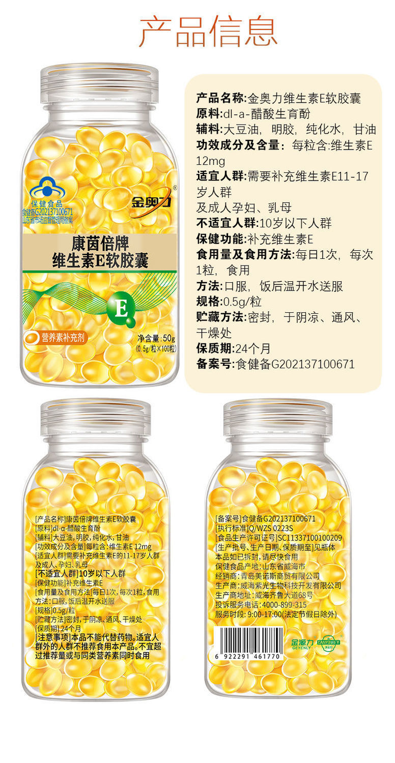 药房直售金奥力维生素e软胶囊补充维生素e可搭配美白淡痘印产品500mg