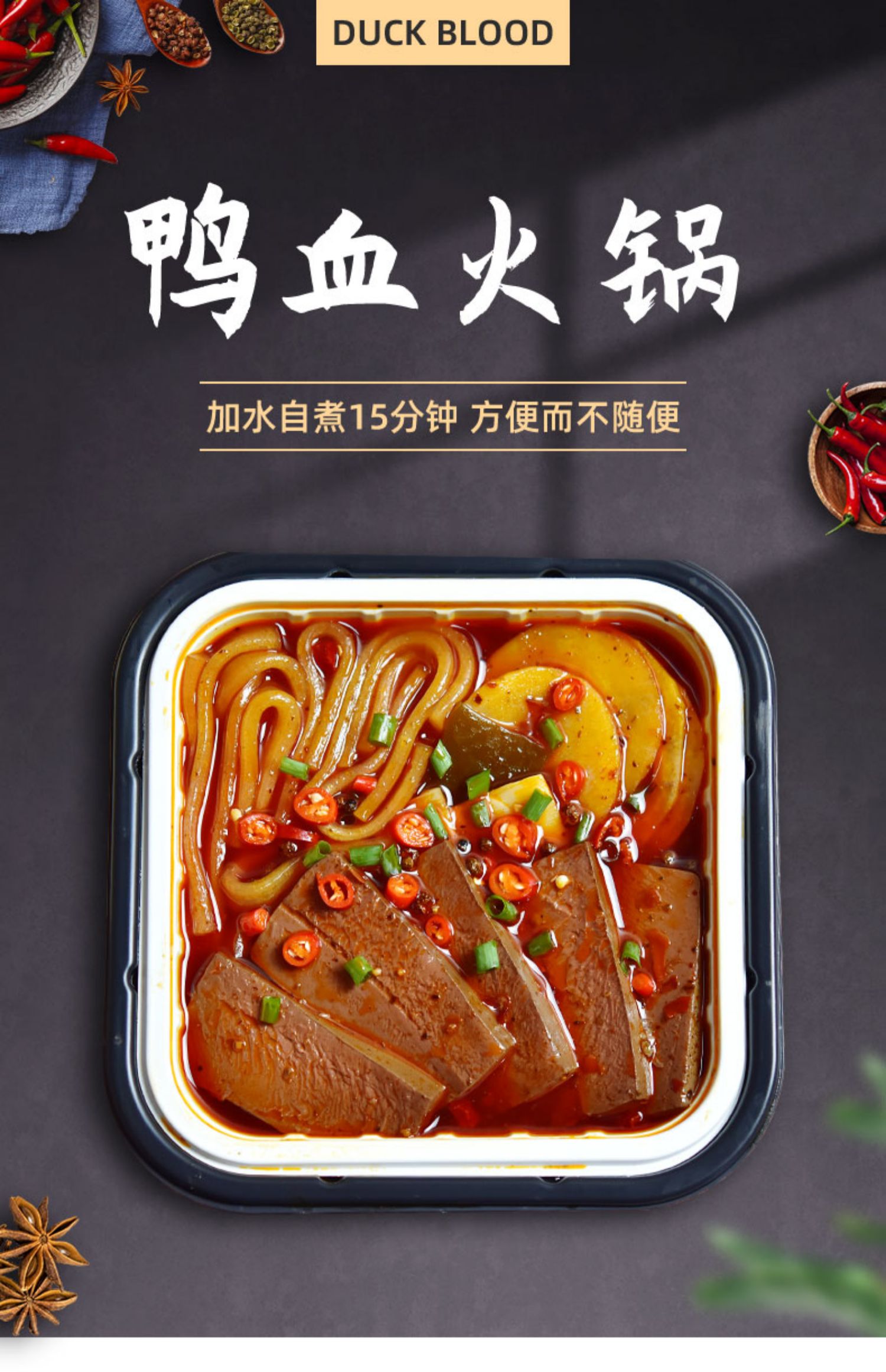 友味来鸭血火锅532g盒网红自热小火锅毛血旺方便速食宽粉麻辣烫鸭血