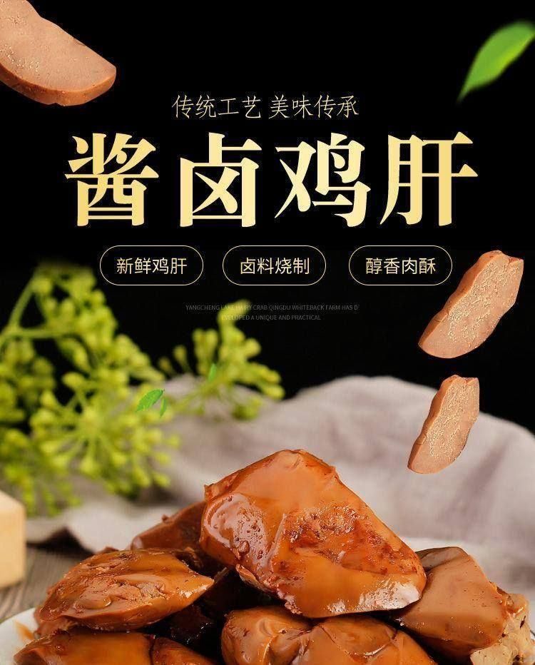 香辣醬滷雞肝非即食熟食零食小吃休閒解饞 醬滷雞肝20包【圖片 價格