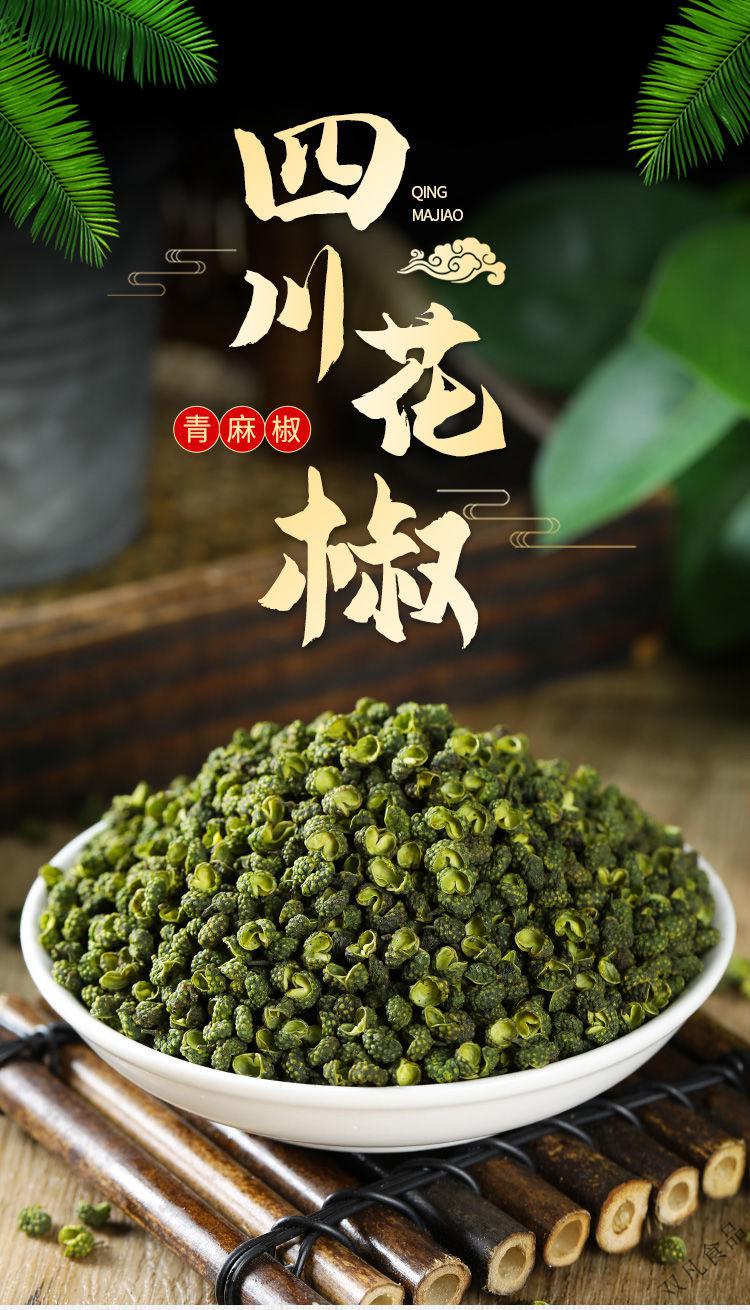 5折 新货青花椒500g四川汉源青麻椒粒绿麻椒散装花椒干青花椒 【超