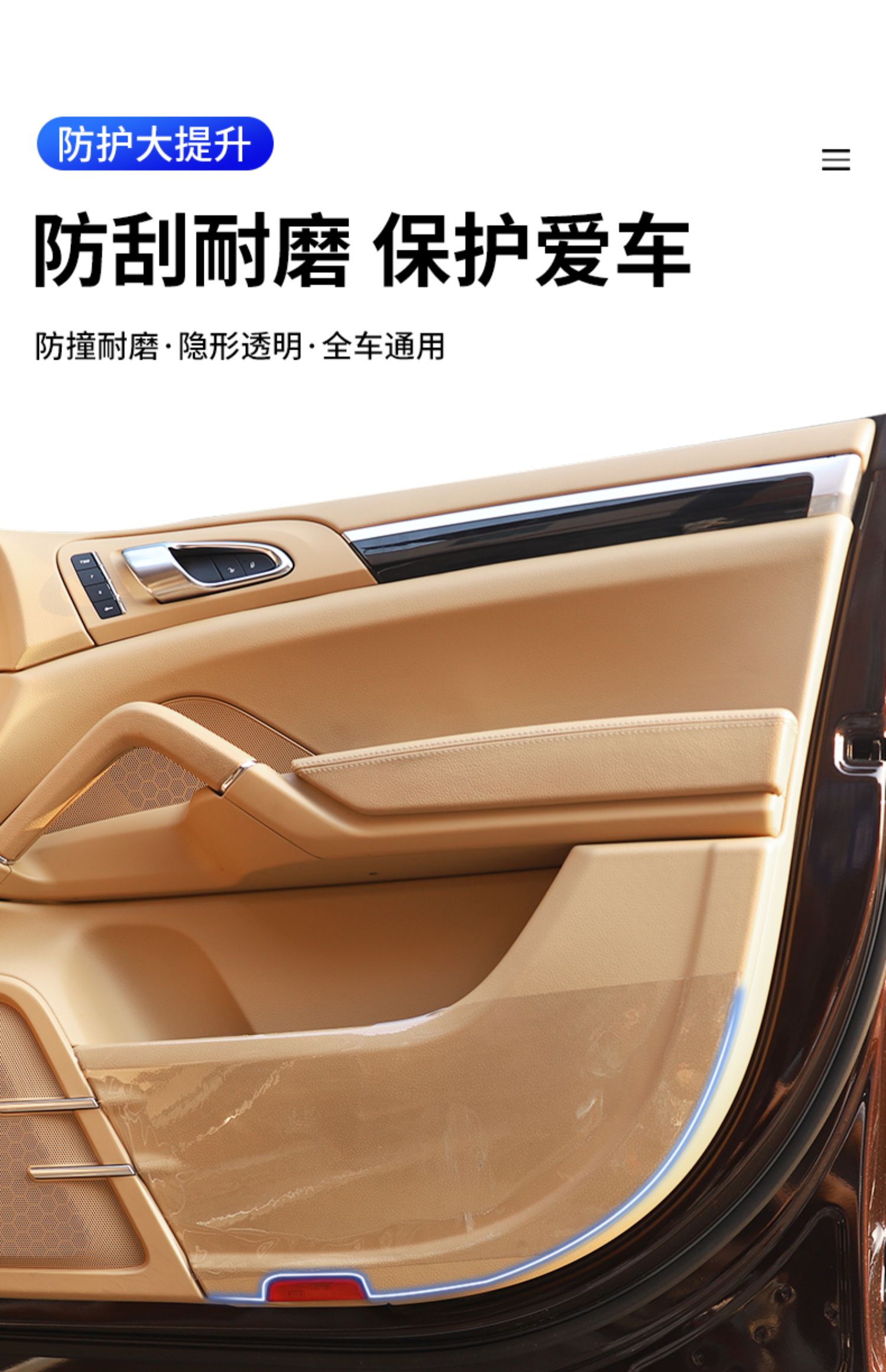 适用于犀牛皮汽车漆面保护膜加厚车门防踢门槛条防刮撞贴膜透明膜加厚