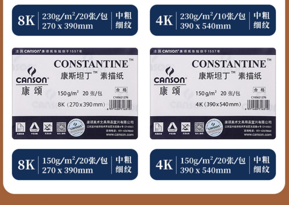 康颂(canson)canson康颂素描纸铅画纸高考生160g双面纹理8k4k半开全开