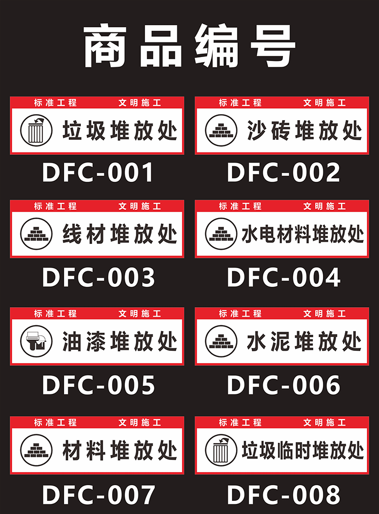 工地材料标识牌建筑装修文明施工辅材油漆垃圾堆放区警示牌定做线材