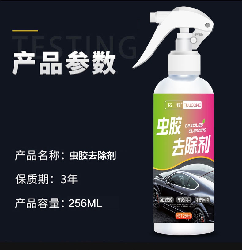 去除喷剂祛除黏胶 t2:虫胶去除剂 粘胶去除剂 擦拭毛巾 小刮板【图片
