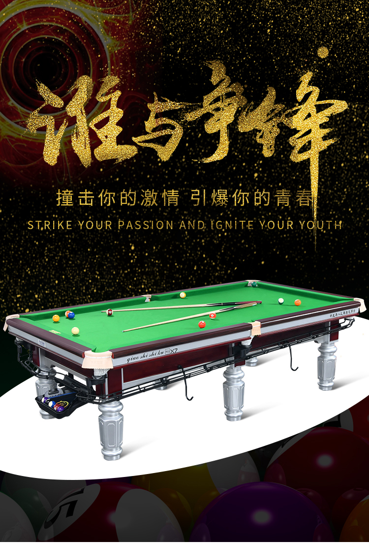 乔氏台球桌乔氏石库银腿台球桌标准成人中式黑八金腿钢库商用比赛