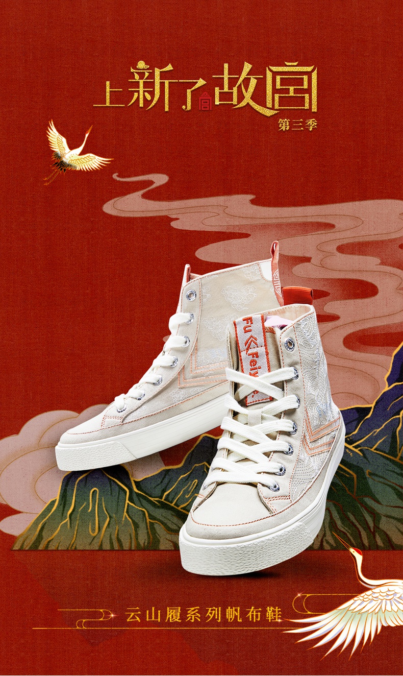 feiyue飞跃故宫联名款云山履高帮帆布鞋女刺绣国潮百搭休闲鞋0083云山