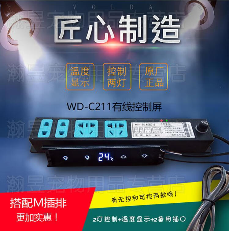 沃尔达c210鱼缸显示屏c213控制器c215电脑版水族智能插排 213显示屏