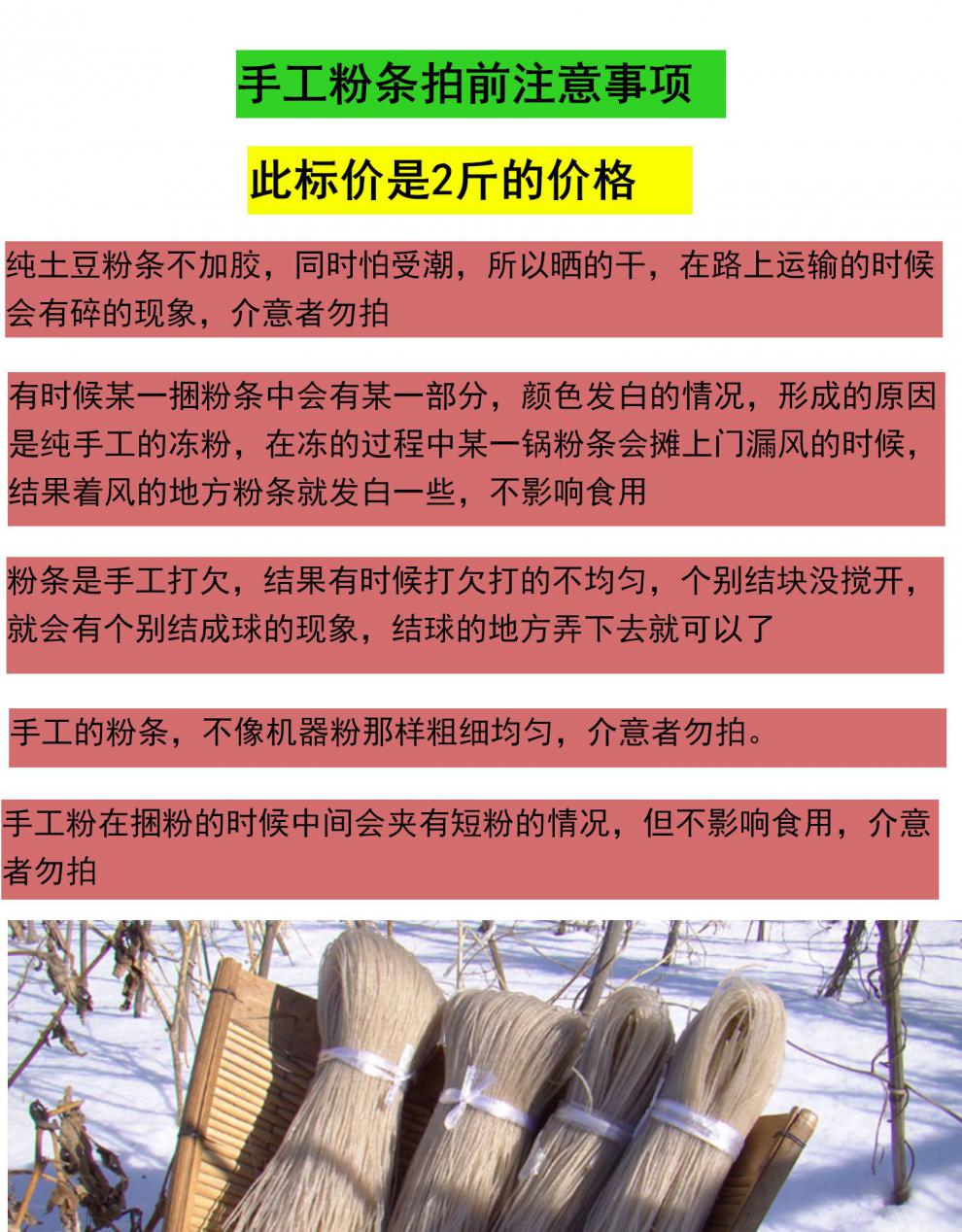 东北粉条酸菜土豆粉土豆粉条圆粉粗纯手工黑龙江小鸡炖蘑菇1000g
