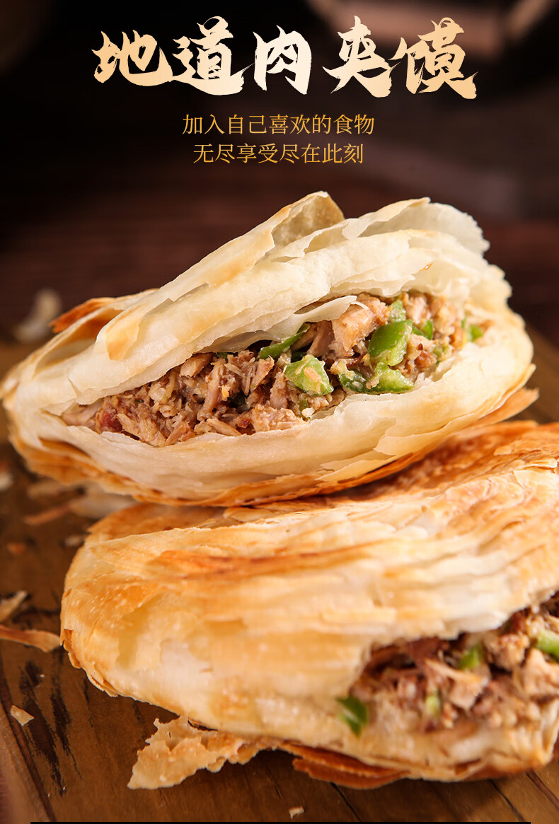 潼苏祥老潼关千层饼肉夹馍饼胚早餐店冷冻半成品食品速食 【老潼关肉