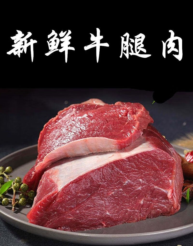 正宗牛腿肉新鲜调理冷冻菜肴制品5斤接2斤5斤
