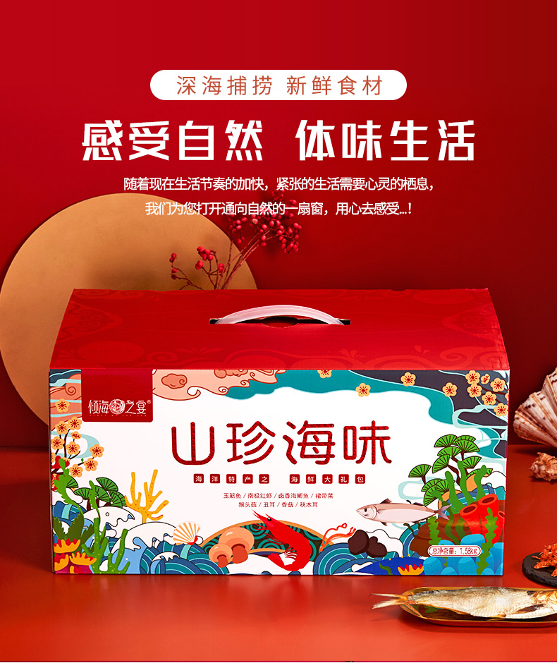 倾海之宴山珍海味礼盒年货礼海鱼猴头香菇丑耳海产品干货1520g